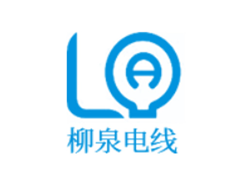 东莞柳泉电线有限公司