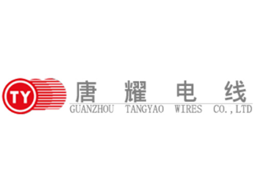 广州唐耀电线有限公司